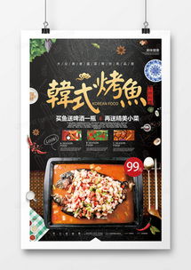 精品烤魚廣告設(shè)計大全 熊貓辦公代理代辦服務(wù)