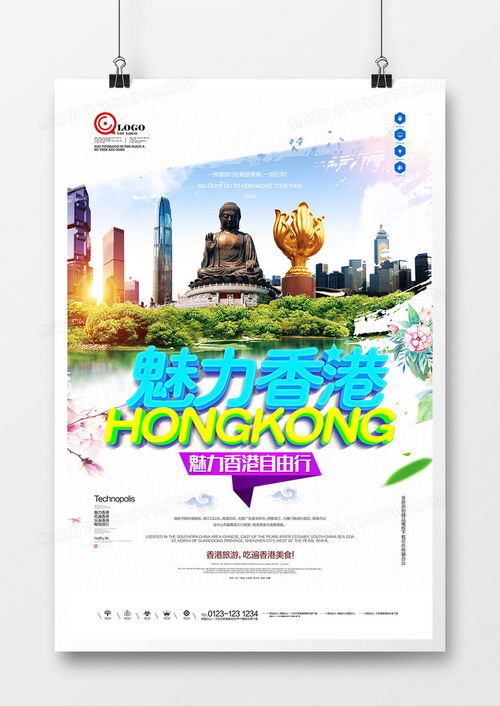 原創(chuàng)魅力香港海報廣告設(shè)計 熊貓辦公PSD格式素材下載