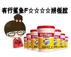 攜手實力拼板膠工廠，共創(chuàng)膠合新未來——誠邀全國經(jīng)銷商與代理伙伴